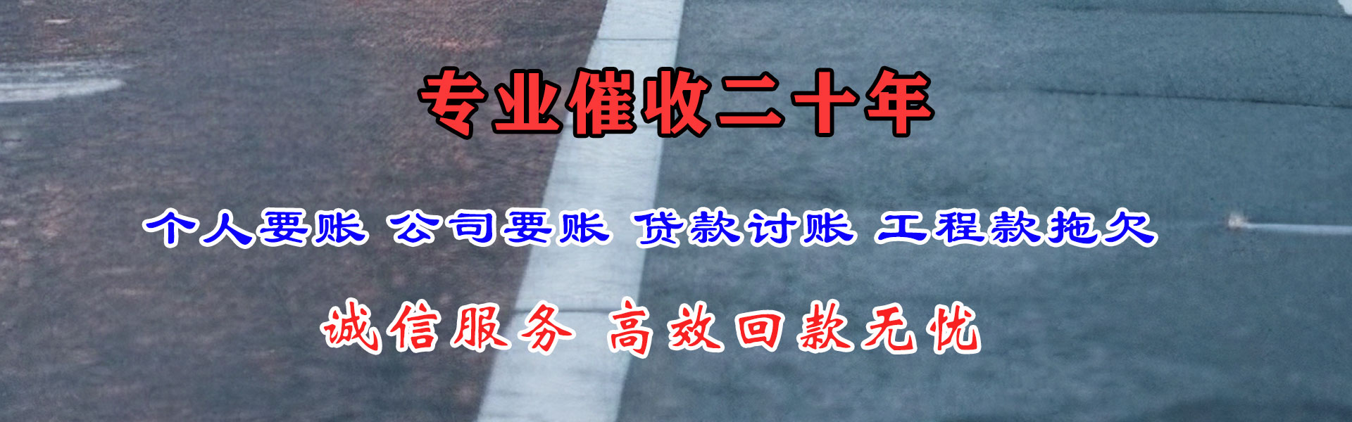 青田讨账公司